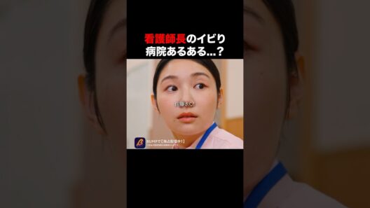 病院の裏側がヤバい...😱　#奪還のカルテ #BUMPドラマ #ショートドラマ #医療ドラマ #正体隠し