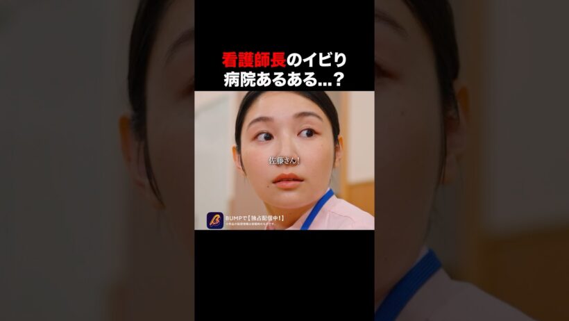 病院の裏側がヤバい...😱　#奪還のカルテ #BUMPドラマ #ショートドラマ #医療ドラマ #正体隠し