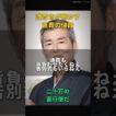 【渡哲也】直葬なんて、ただの二十万の直行便だ｜通夜も告別式もなく、病院から火葬場へまっすぐ運ばれる