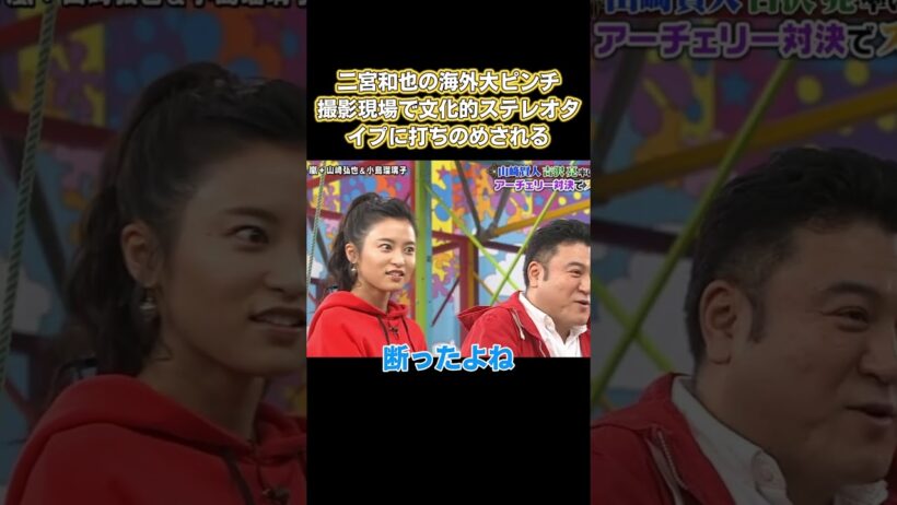 二宮和也の海外大ピンチ!撮影現場で文化的ステレオタイプに打ちのめされる#面白い #嵐