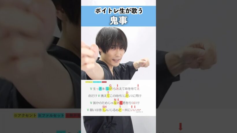 【ボイトレ生が歌う】鬼事 / 中島健人【シアーミュージック新宿校 Rita】#shorts