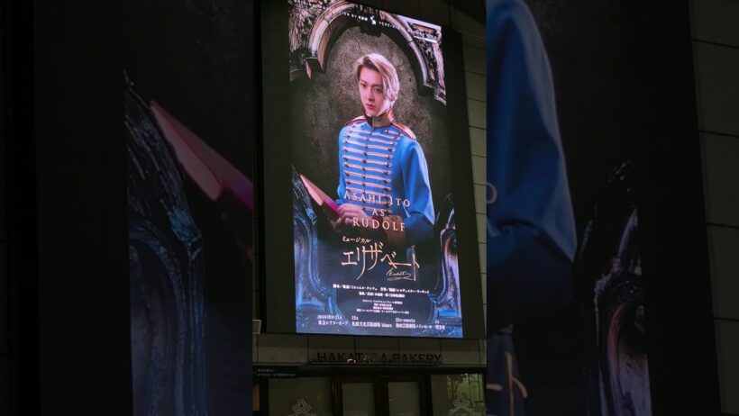 エリザベート観劇 伊藤あさひ皇太子ルドルフ  #ミュージカル #musical #推し活