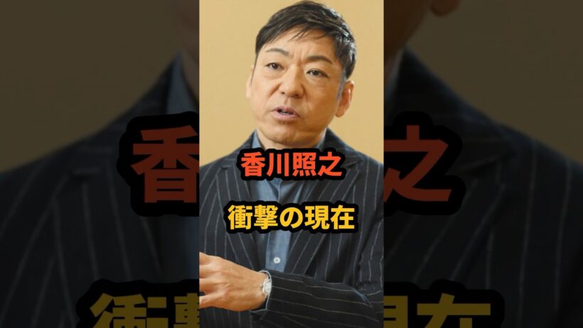 ㊗️31万再生🎉香川照之 衝撃の現在 #半沢直樹 #歌舞伎 #昆虫すごいぜ #市川中車 #謝罪