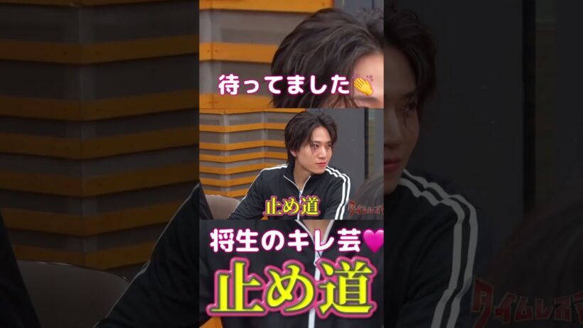 殻破ったよ🩷#timelesz #橋本将生 #菊池風磨 #shortvideo