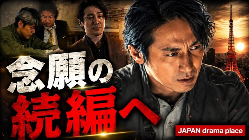【VIVANT】高橋光臣、念願の続編出演も「役の真相」は知らされず…第1シーズン出演できなかった悔しさを告白😳🔥