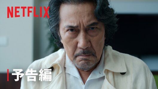 「俺のこと、なんか言ってた？」予告編 - Netflix