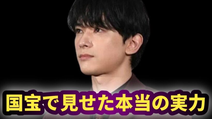 【驚き】吉沢亮はなぜ変わったのか？「美貌の俳優」から『国宝』の主演へ――その変貌の裏にある決意。