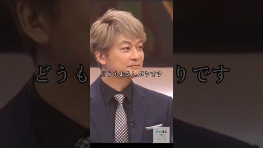 中居と久々に再開した香取慎吾からの一言