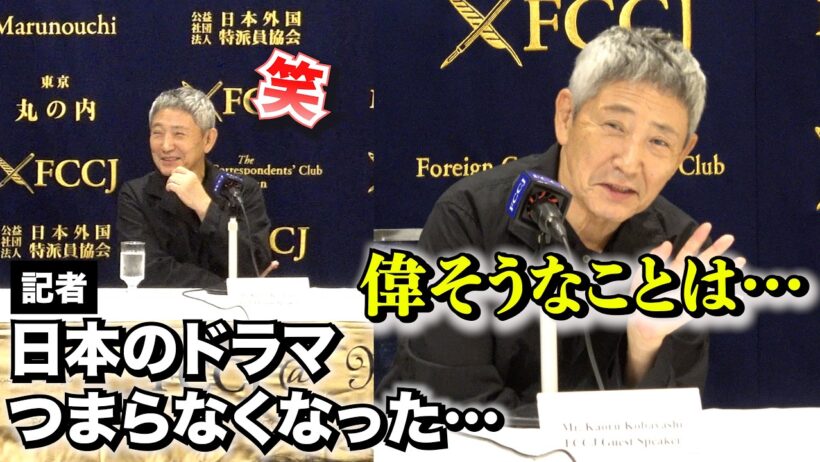 『深夜食堂』小林薫、「つまらなくなった」記者の直球質問に苦笑い  日本のドラマへ思い語る