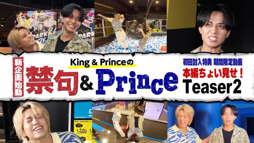 新企画「禁句＆Prince」Teaser2 ＠King & Prince「So Honey EP」期間限定動画