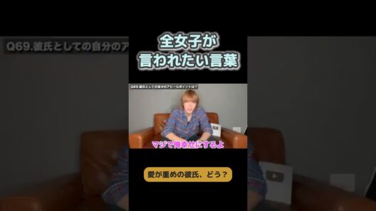 【M!LK 佐野勇斗】もはやプロポーズ。有言実行で有名な勇斗の「絶対に幸せにする」 #MILK #佐野勇斗 #恋愛