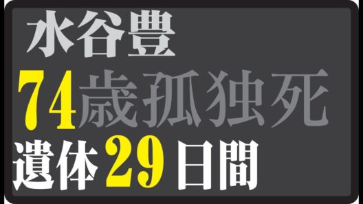 "🎬 水谷豊、74歳の今──もう一度会えるなら、松田優作へ。「帰ったらまた来る」果たせなかった、あの日の約束。"