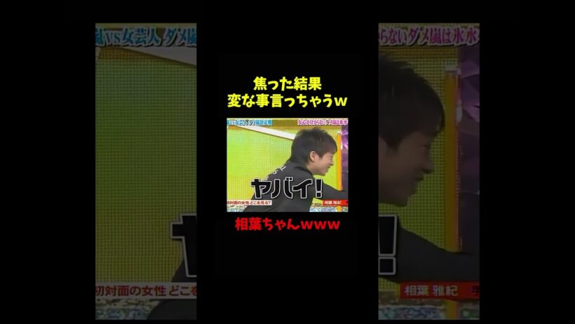 天然相葉ちゃんが爆破神ハート💚🤣www #嵐 #相葉雅紀 #二宮和也 #大野智 #ジャニーズ #松本潤 #櫻井翔#shorts #short