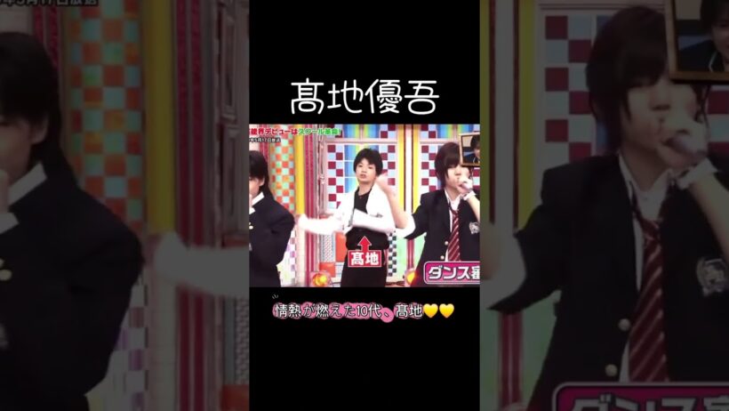 初のテレビに出た髙地💛💛 #sixtones #松村北斗　 #京本大我 #森本慎太郎 #髙地優吾 #ジェシー #田中樹 #日本アイドル　 #日本俳優 #idol #shorts