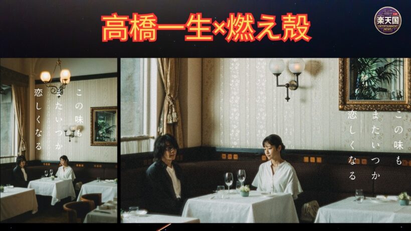 【2026秋ドラマ】高橋一生主演「この味もまたいつか恋しくなる」11月放送決定！藤間爽子・井川遥・BE LEOも出演 2026年秋ドラマ 最新情報  | 楽天国