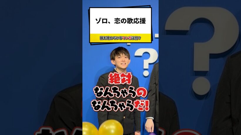 【松丸亮吾】韻を踏んでマンガを答えろ！【ナゾトキ】#shorts