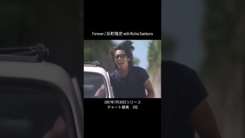 反町隆史、「ビーチ・ボーイズ」