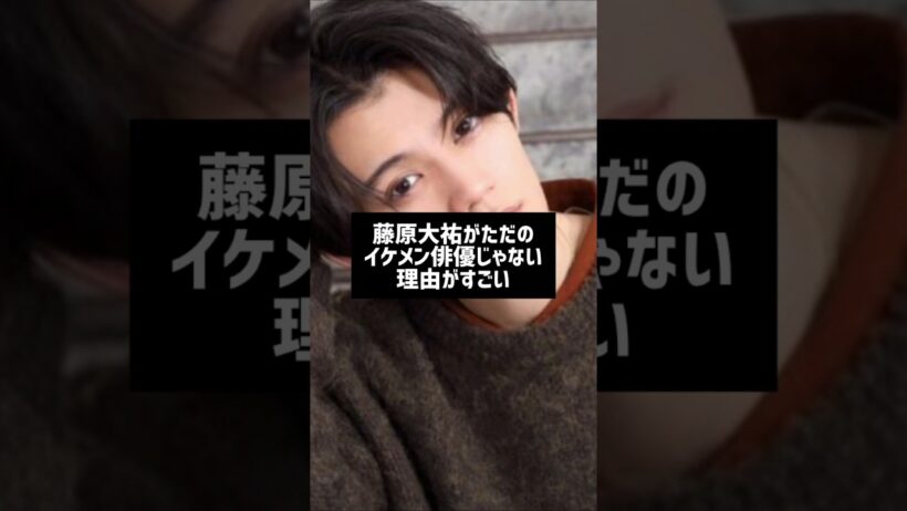#芸能人雑学# #芸能人の裏側 #藤原大祐#はるはる