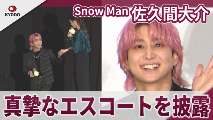 【期間限定】Snow Man　佐久間大介　好きな人からの連絡は・・・　映画「マッチング TRUE LOVE」公開初日舞台挨拶