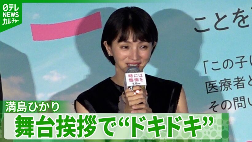 【満島ひかり】「まだドキドキしています」　初共演の西島秀俊と舞台挨拶に登場