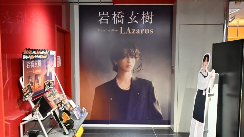 【岩橋玄樹】Major 1st Album「LAzarus」発売記念パネル展