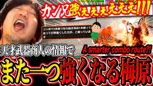 Genius viewer "Kan-nii" helps Daigo level up his Akuma with brilliant combo advice!【SF6】
