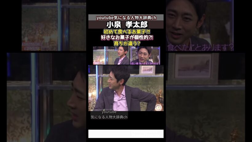 ㊗️300万▶️#小泉孝太郎 庶民とは違う?お菓子事情#千鳥 #小泉進次郎 小泉家 きのこの里 たけのこの里