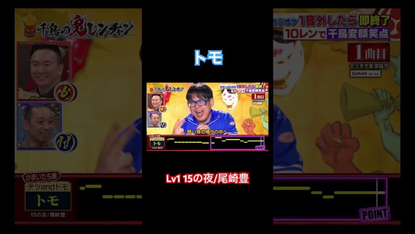 15の夜/尾崎豊　#千鳥の鬼レンチャン #テツandトモ #尾崎豊