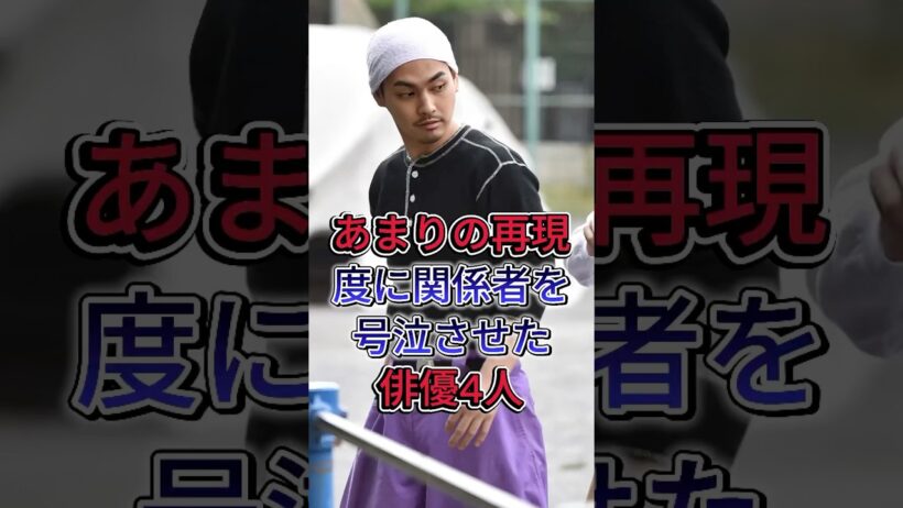 あまりの再現度に関係者を号泣させた俳優4人 #芸能 #芸能人 #shorts #大泉洋 #柳楽優弥