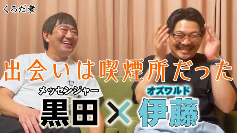 【オズワルド】吉本っぽくない伊藤と活かし方が分からない畠中をメッセ黒田が検証