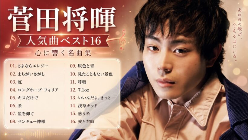 菅田将暉 ベストソング2026｜心に響く人気曲・名曲ヒットメドレー🎧菅田将暉  2026ヒット曲メドレー 🌸 邦楽 ランキング 最新 2026 🌸 名曲Jpop メドレー 2026