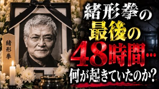 緒形拳の最後の48時間…家族が見届けた「あまりにも静かな別れ」の真実
