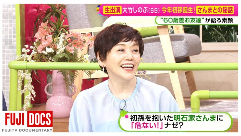 【生出演】大竹しのぶ(69) 遂に初孫誕生！ 抱っこした明石家さんまに「危ない！」その理由は？【ノンストップ！】