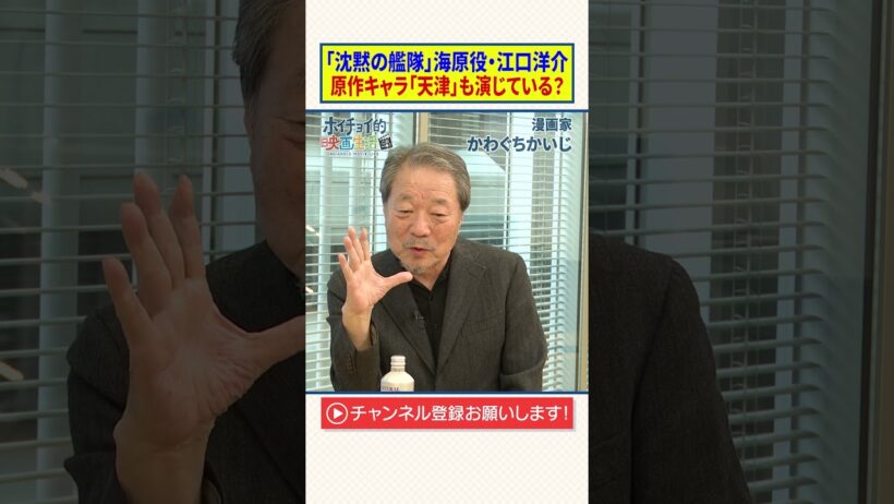 【沈黙の艦隊】海原役・江口洋介｜原作キャラ「天津次官」の役も演じている？