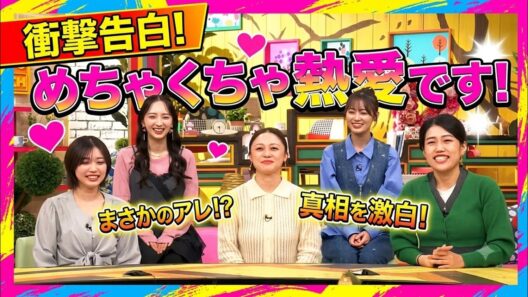 **パンサー向井慧、王様のブランチで衝撃告白！**「めちゃくちゃ熱愛です！ただのじゃない。レベルが違う！」TBS若林有子アナとの交際を 🔥 #王様のブランチ #向井慧 #若林有子