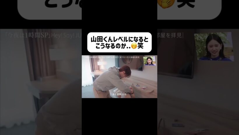 童顔だけど、、、 #山田涼介 #heysayjump #アイドル