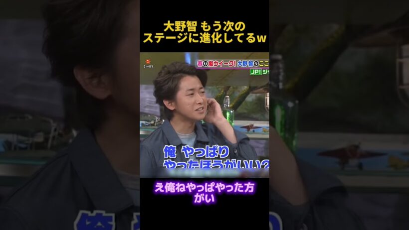 大野智 もう次のステージに進化してるw #funny #面白い #fpyシ #搞笑 #芸人 #大野智