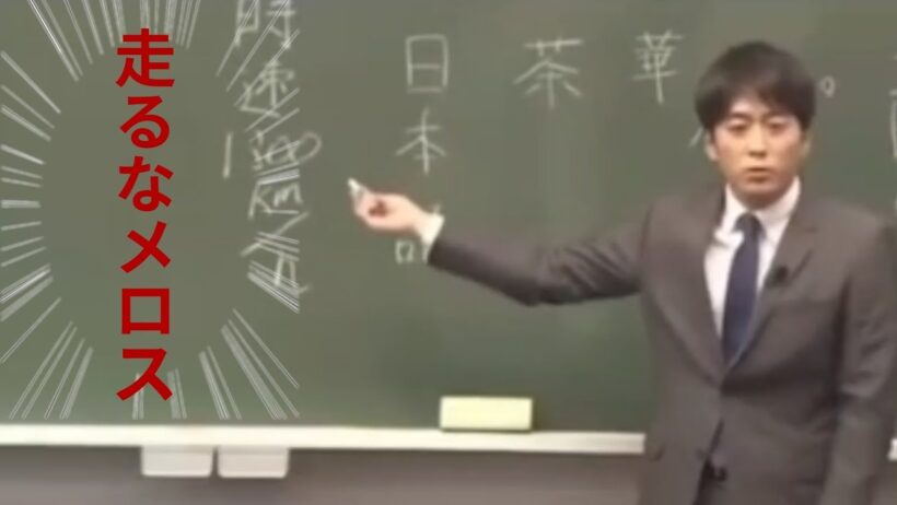 《安住アナの面白講座》                                                         走れメロス  メロスが走ってはいけない理由を解説