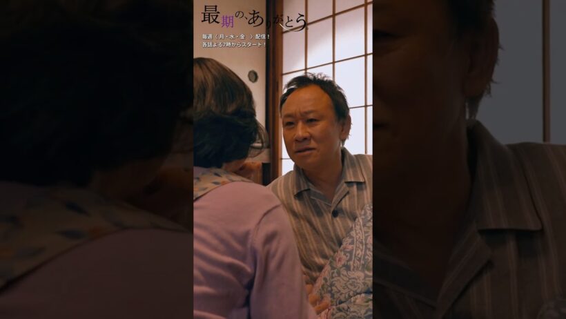 17話切り抜き #最期のありがとう #ショートドラマ
