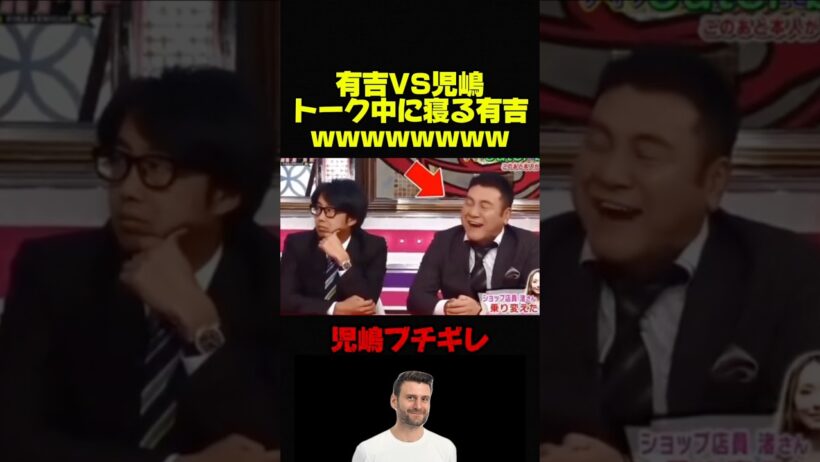 【有吉VS児嶋】完全に先輩を舐め腐ってる後輩たちww #お笑い #芸人 #有吉弘行 #お笑い芸人 #おもしろ