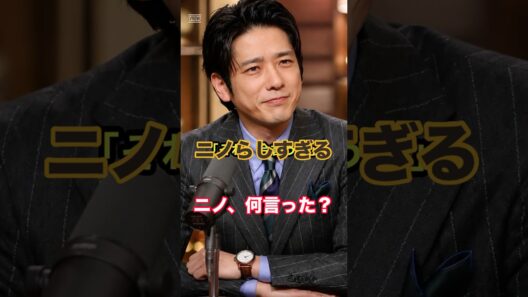 【嵐】二宮和也、「それ今言う？」思わず笑ってしまうニノの返し