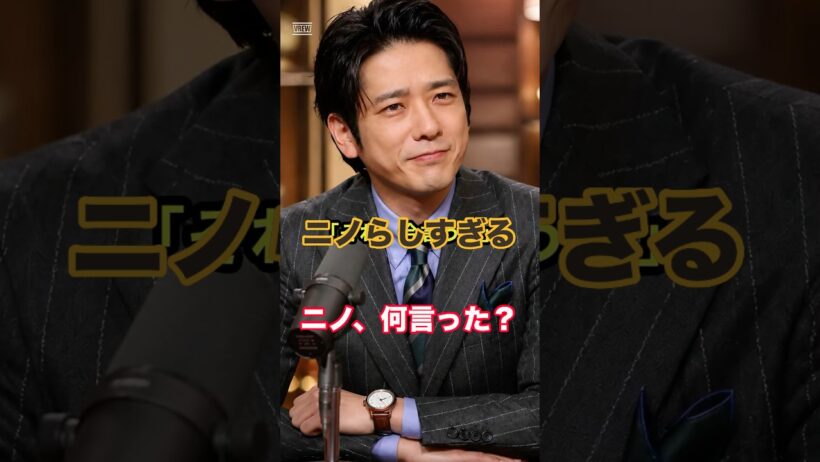 【嵐】二宮和也、「それ今言う？」思わず笑ってしまうニノの返し