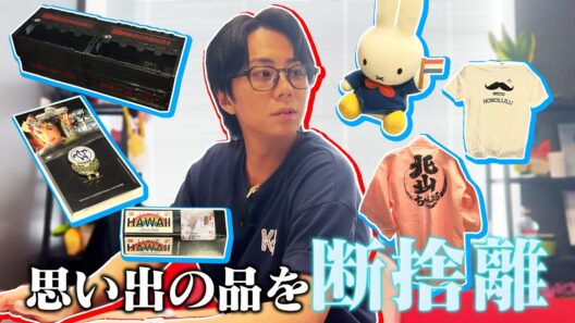 北山ベースをアップグレードするために思い出を振り返りながら【断捨離】します…#268