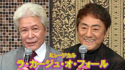 市村正親、鹿賀丈史に「わがまま言って困らせようかな」　6回目のカップル役、ミュージカル「ラ・カージュ・オ・フォール」2026製作発表（佐藤隆紀 石丸幹二 内海啓貴 山田健登 潤花 森久美子）