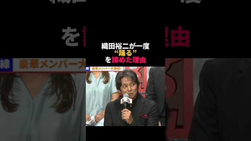 織田裕二が一度“踊る大捜査線”を諦めた理由 #織田裕二 #いかりや長介 #踊る大捜査線