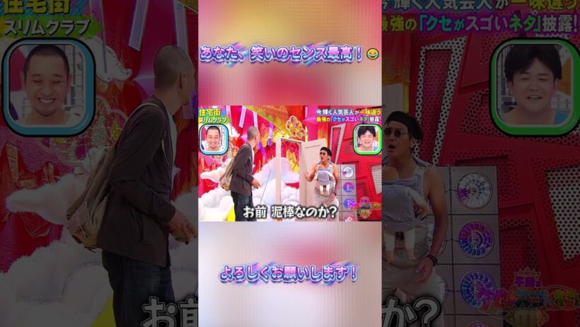 「ご自由にどうぞ」が怖すぎる🤣持って帰れない男！ #スリムクラブ #真栄田賢 #内間政成 #千鳥 #大悟