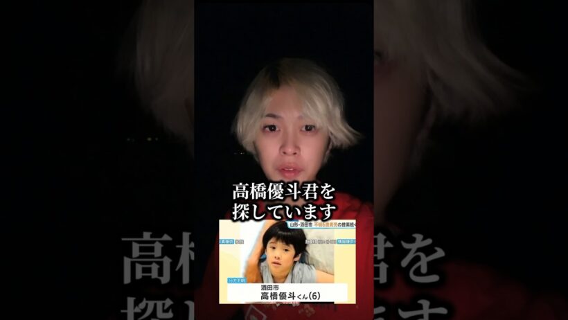 行方不明の高橋優斗を探しに海の沖まで行きます。何が起きるか分からないのでこの投稿が最後になるかもしれません。#行方不明 #事件