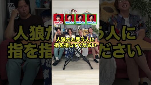 【人狼】テーマが違う人狼を当てろ【堺雅人さん/阿部寛さん】