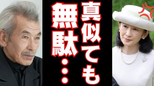 【文化功労者・田中泯の一言が波紋】愛子さまの奇跡と、紀子さまに映らなかったもの