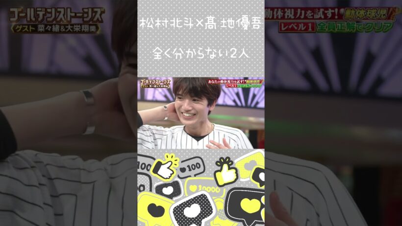 【松村北斗×髙地優吾】2人は運命共同体【ほくゆご】